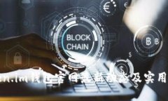 Token.im钱包官网最新动态及