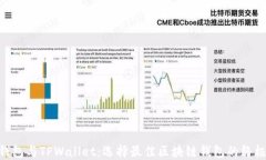 ETH钱包与TPWallet：选择最佳