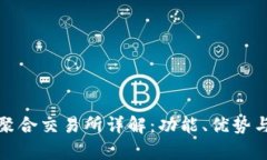 tpWallet聚合交易所详解：功